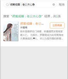 诱她成婚,一场精心策划的甜蜜陷阱