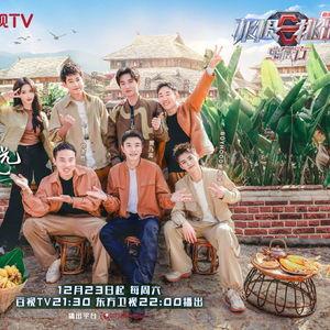 极限挑战宝藏行第四季·和美乡村季,共筑乡村振兴梦——极限挑战宝藏行第四季深度解读