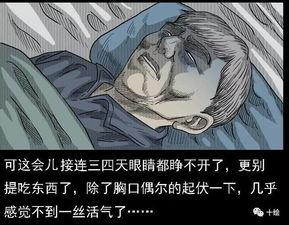 将死之人