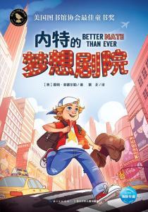 内特的梦想剧院,打造梦想舞台的奇幻之旅