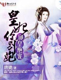 皇后你别跑,宫廷秘史的惊心动魄